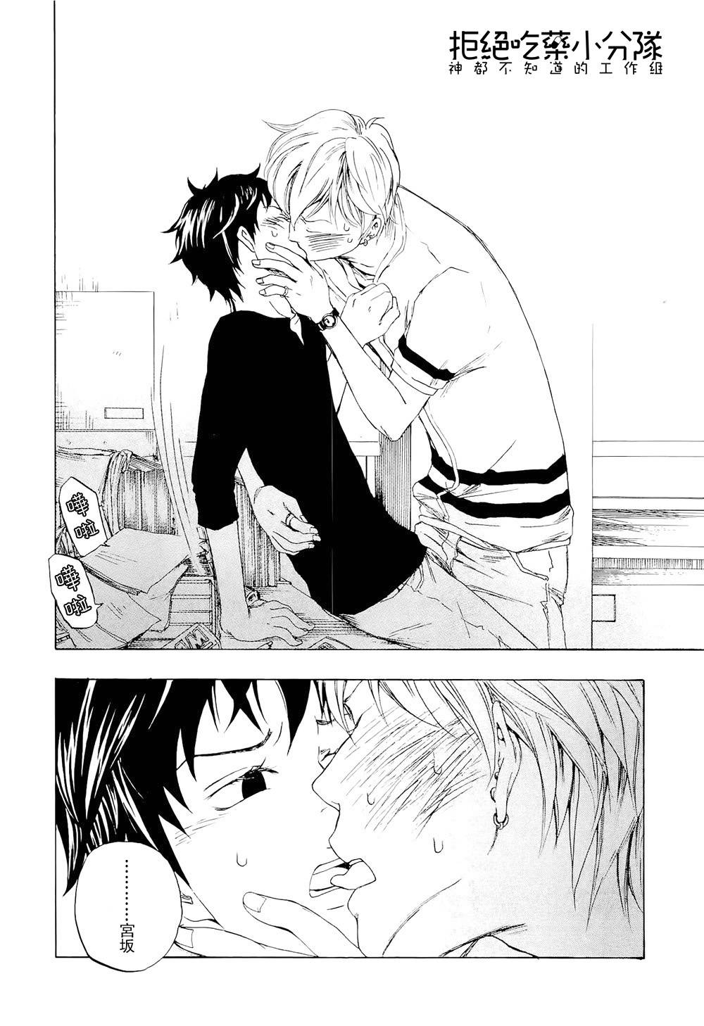 东京心中 第1话 第27页