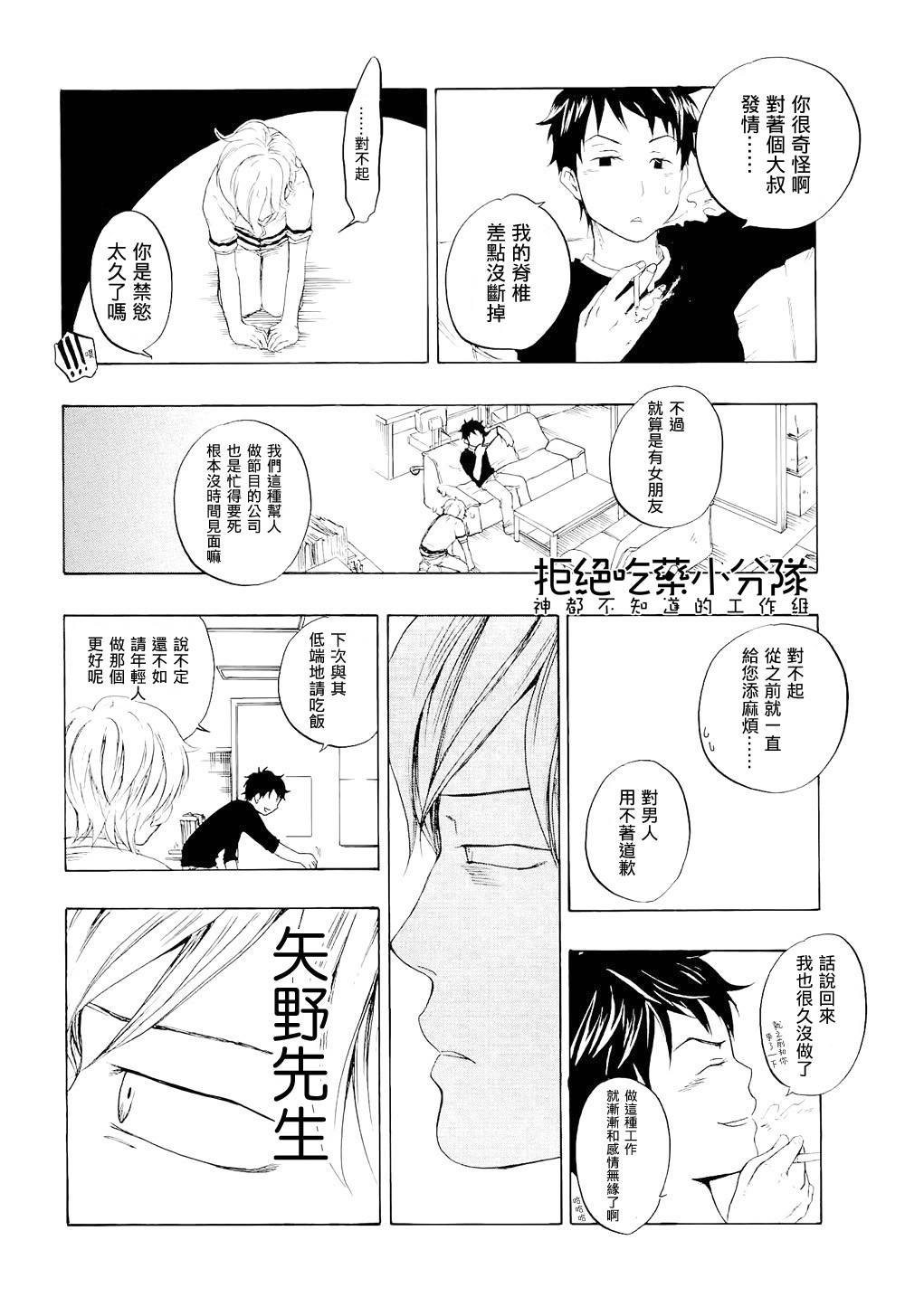 东京心中 第1话 第29页