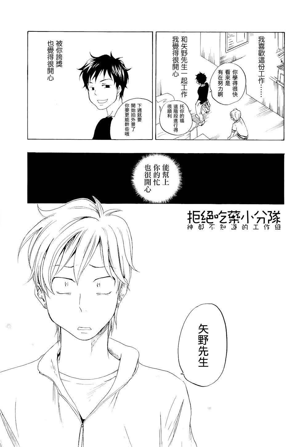 东京心中 第1话 第30页