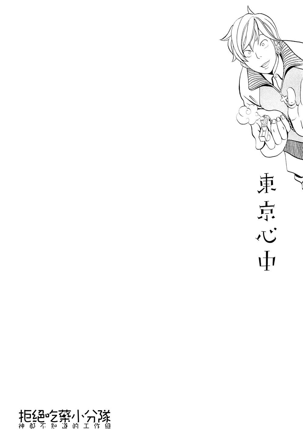 东京心中第1话图