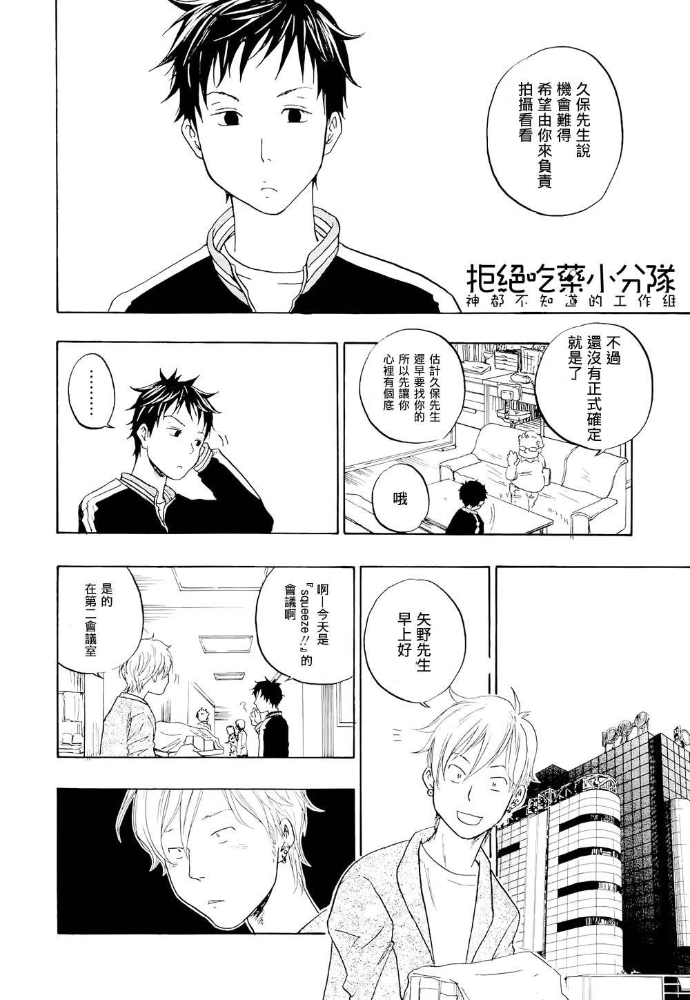 东京心中 第2话 第1页