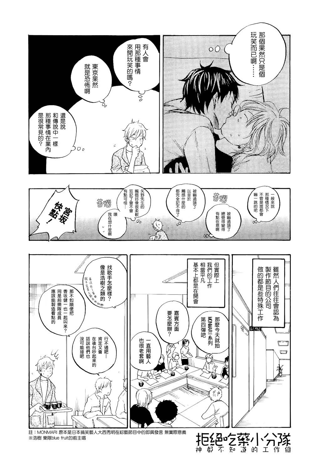 东京心中 第2话 第2页