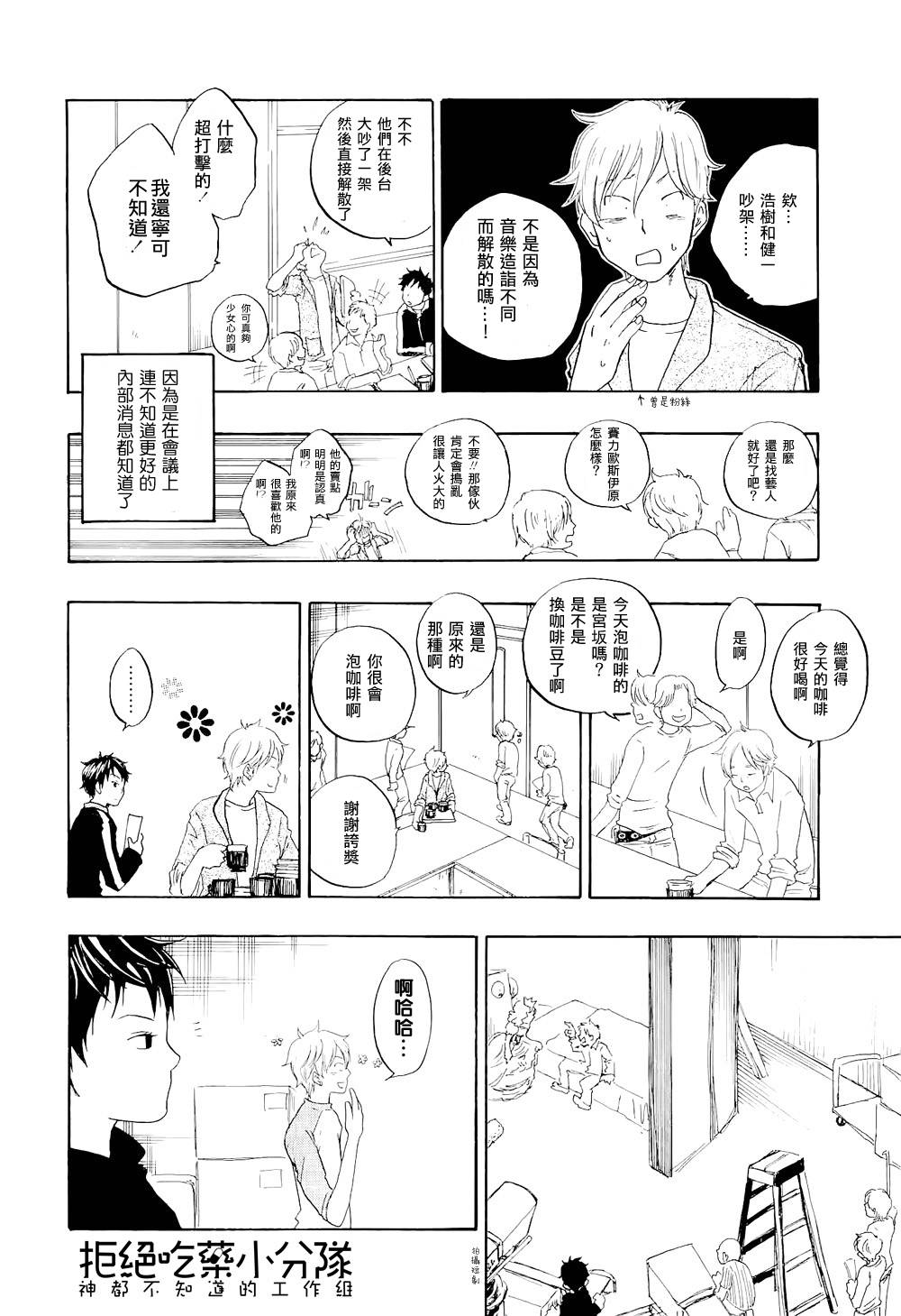 东京心中 第2话 第3页