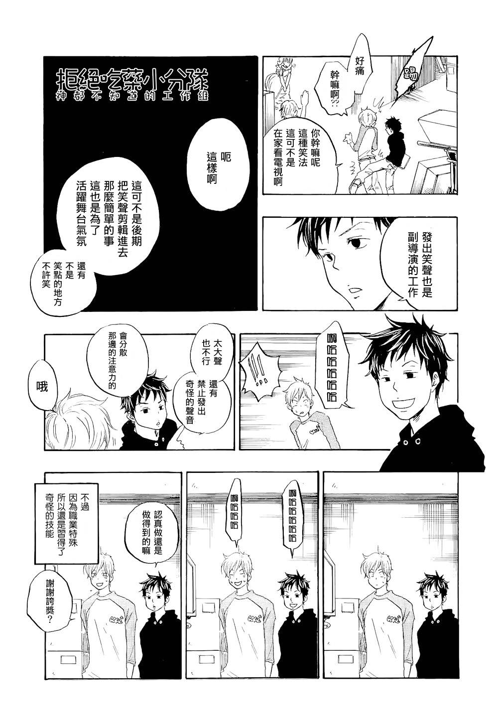 东京心中 第2话 第4页