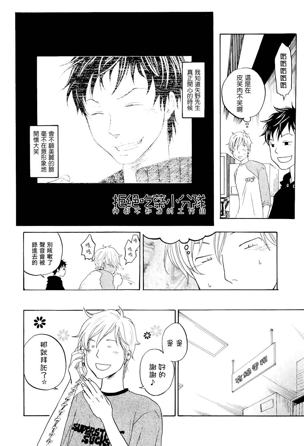 东京心中 第2话 第5页