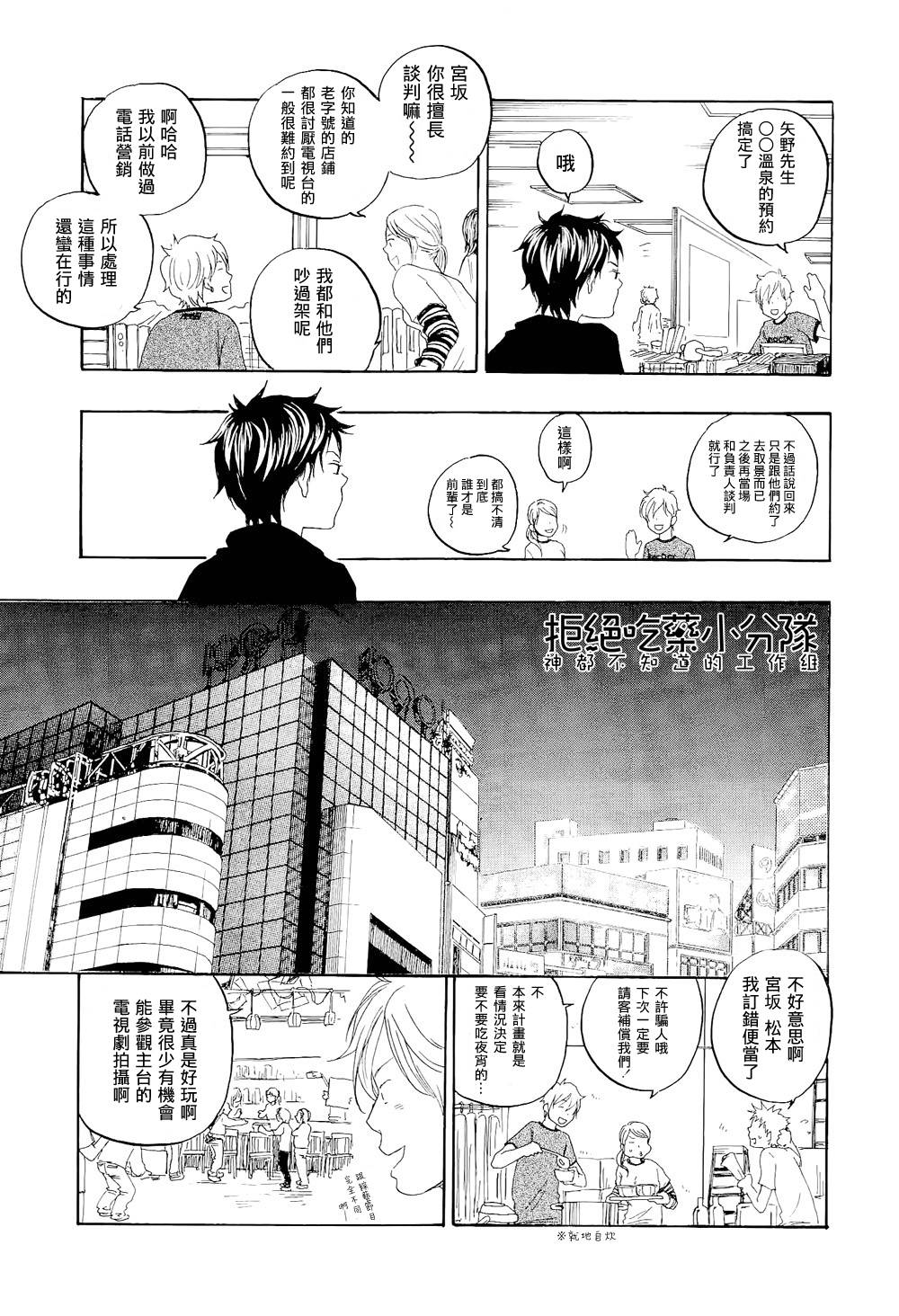 东京心中 第2话 第6页