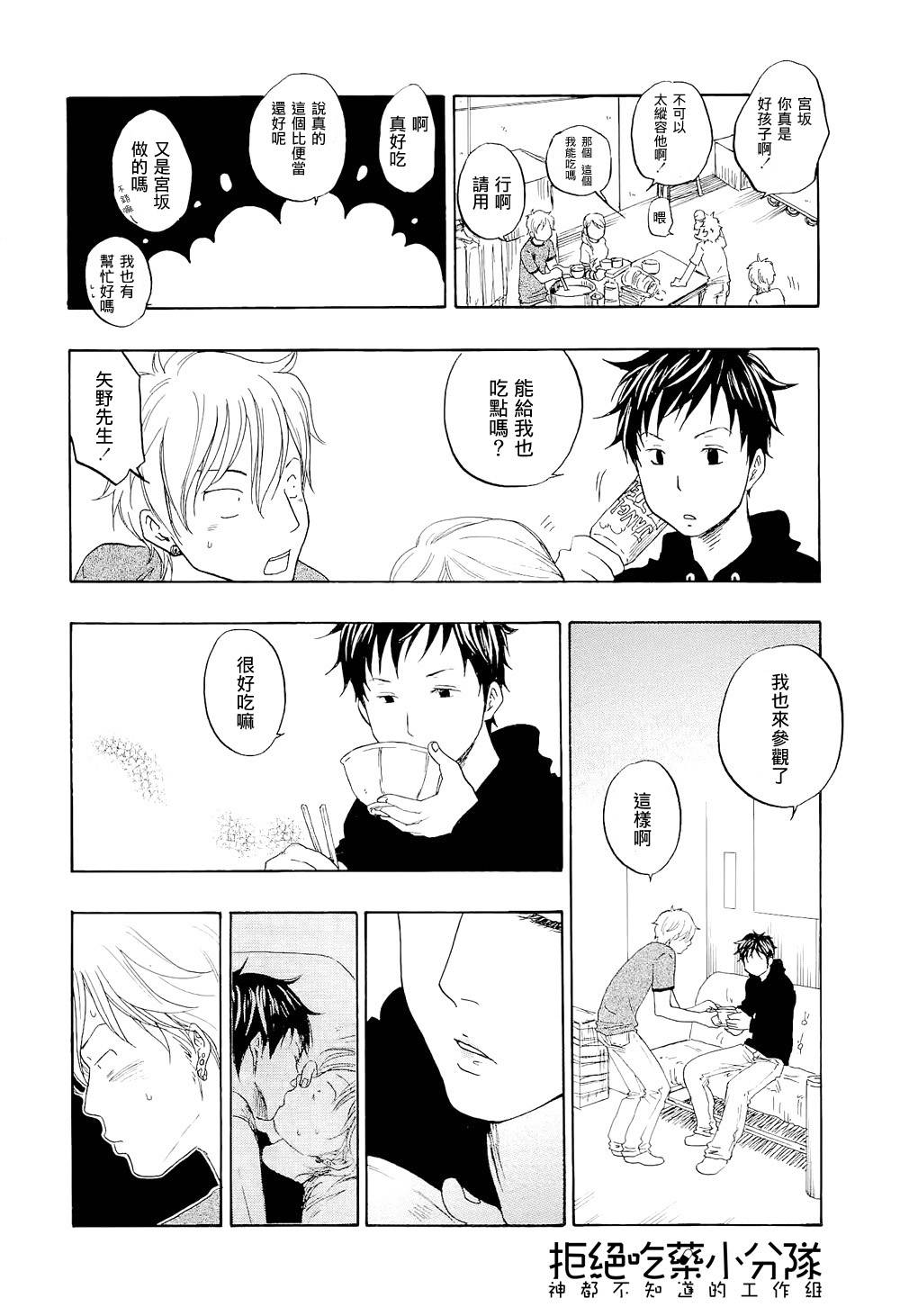 东京心中 第2话 第7页