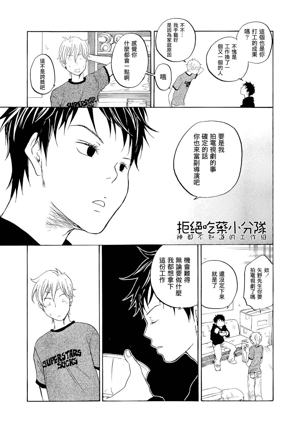 东京心中 第2话 第8页