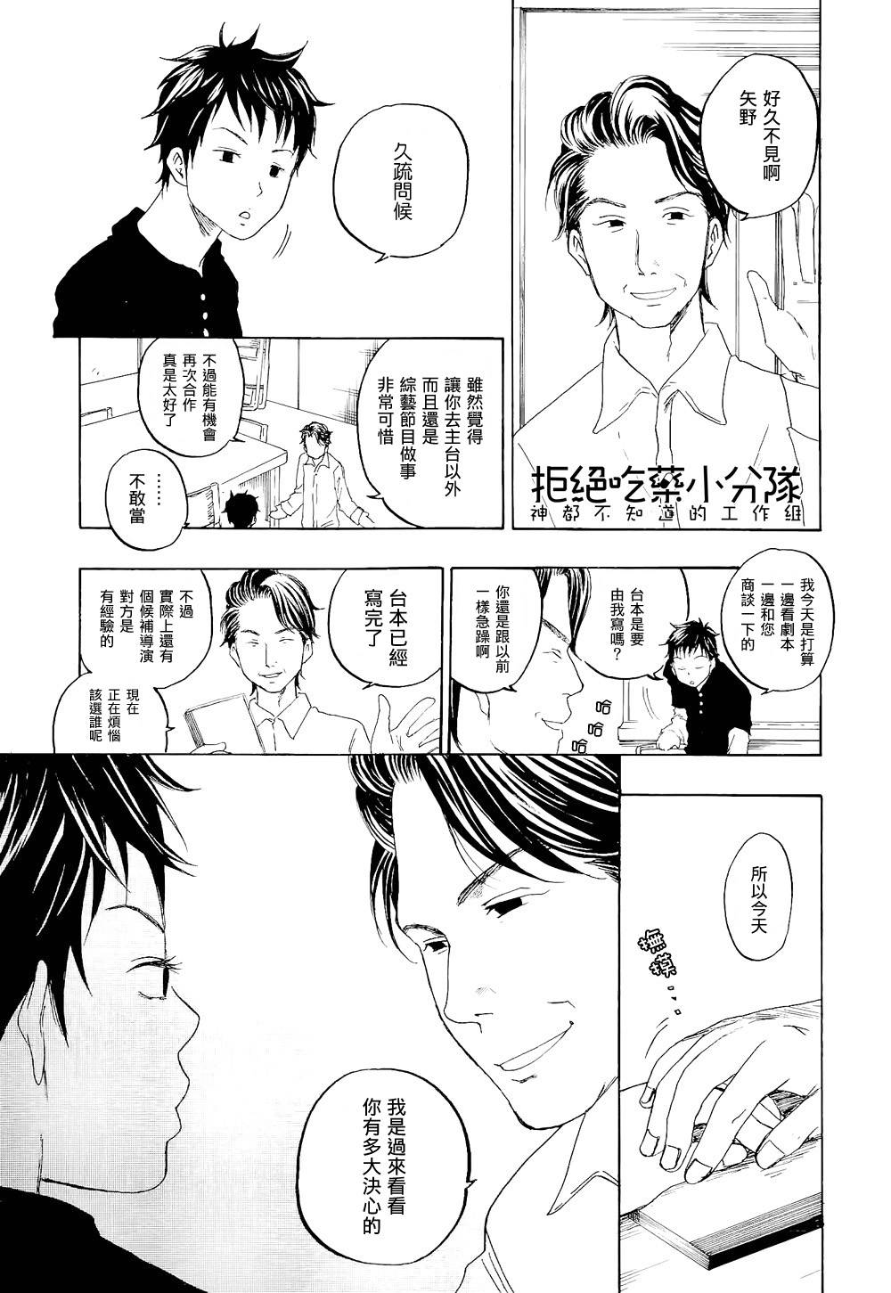 东京心中 第2话 第12页