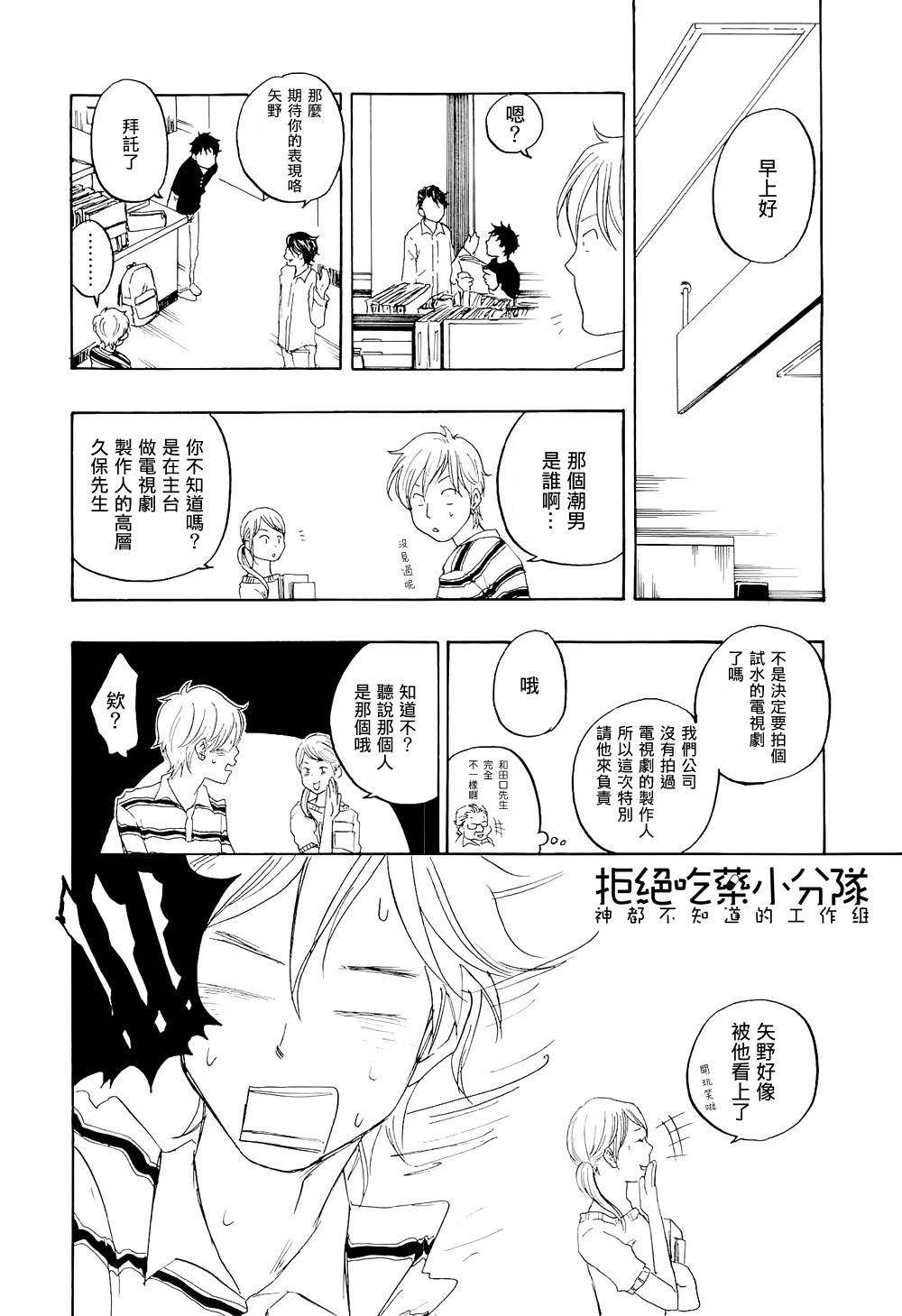 东京心中 第2话 第13页