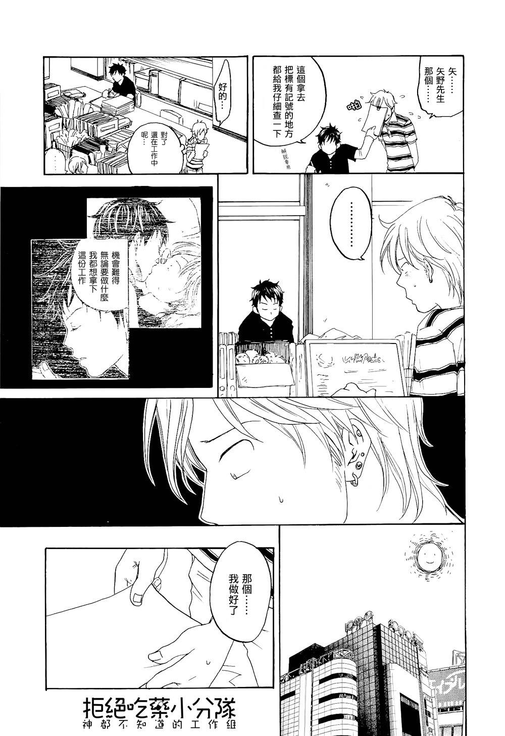 东京心中 第2话 第14页