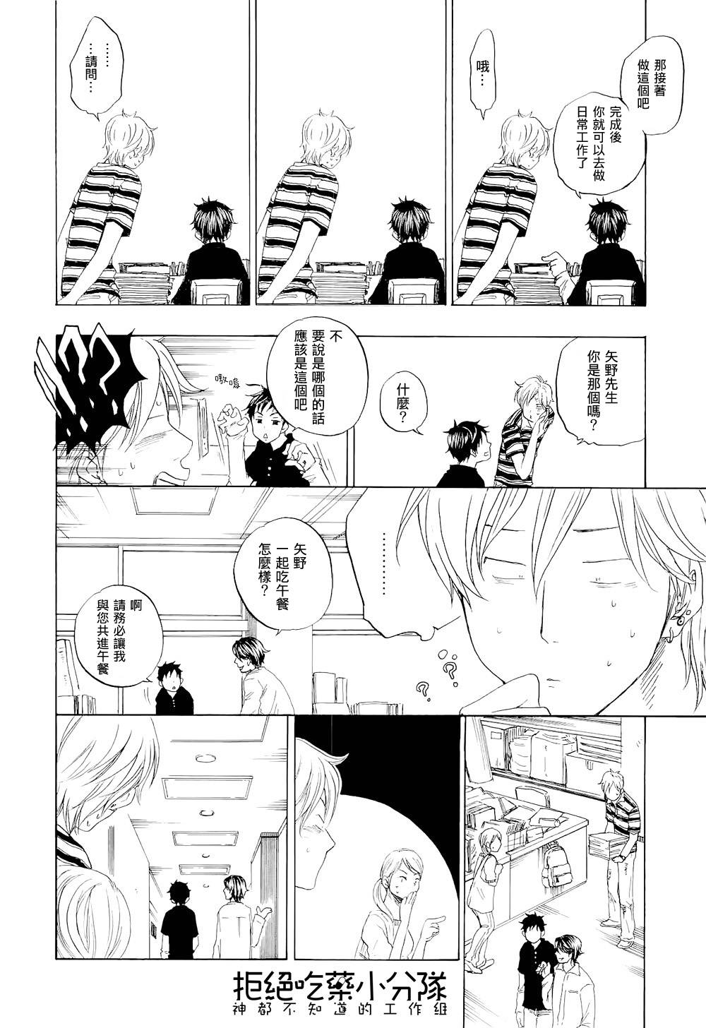 东京心中 第2话 第15页