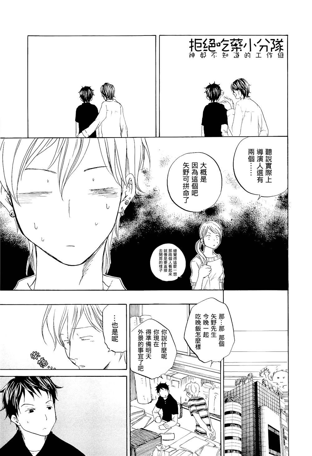 东京心中 第2话 第16页