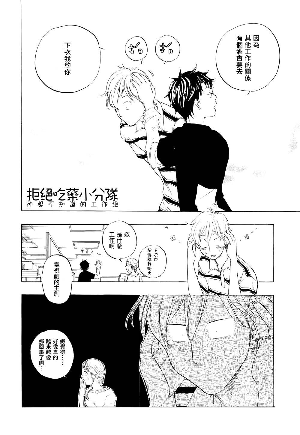 东京心中 第2话 第17页