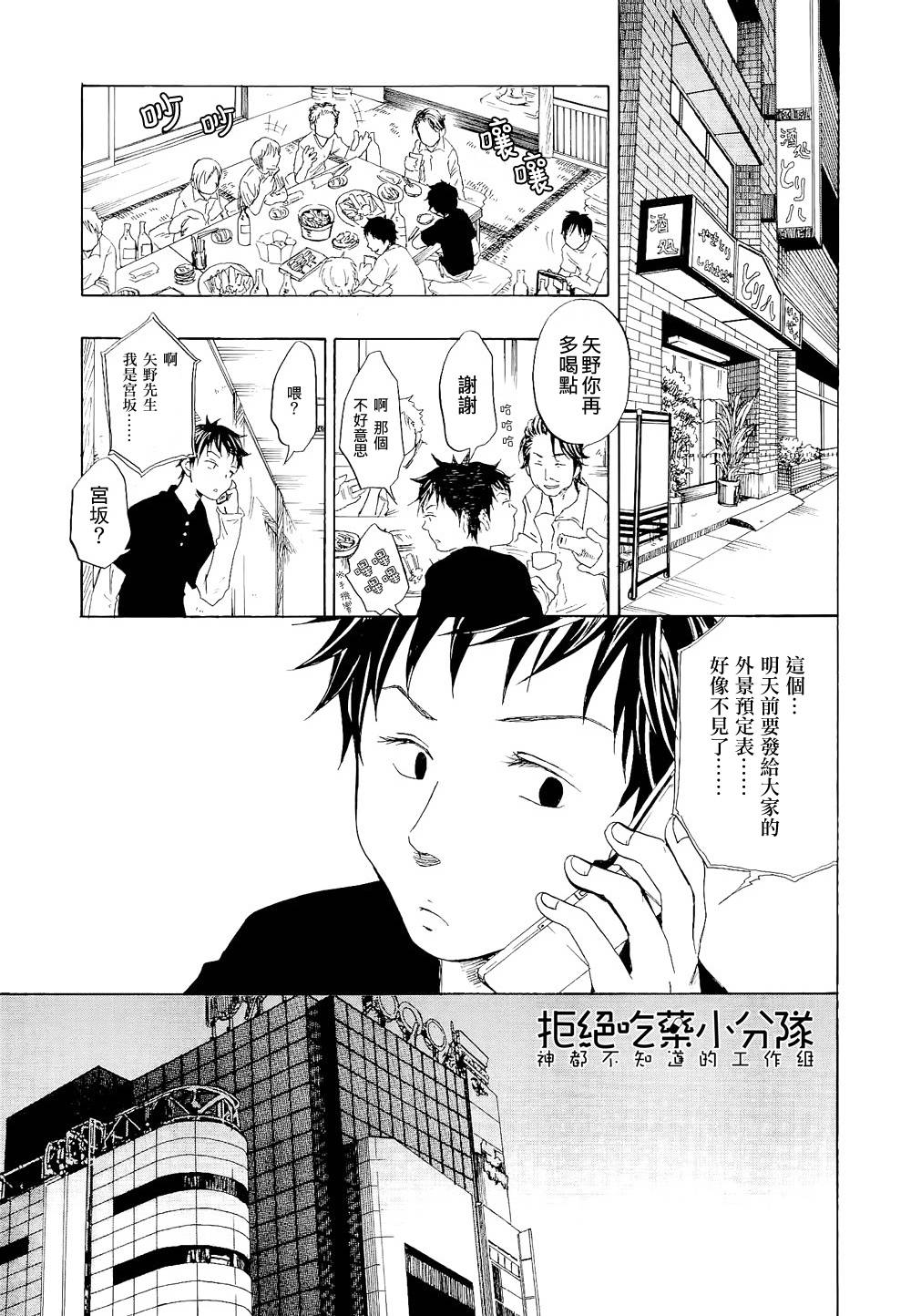 东京心中 第2话 第18页