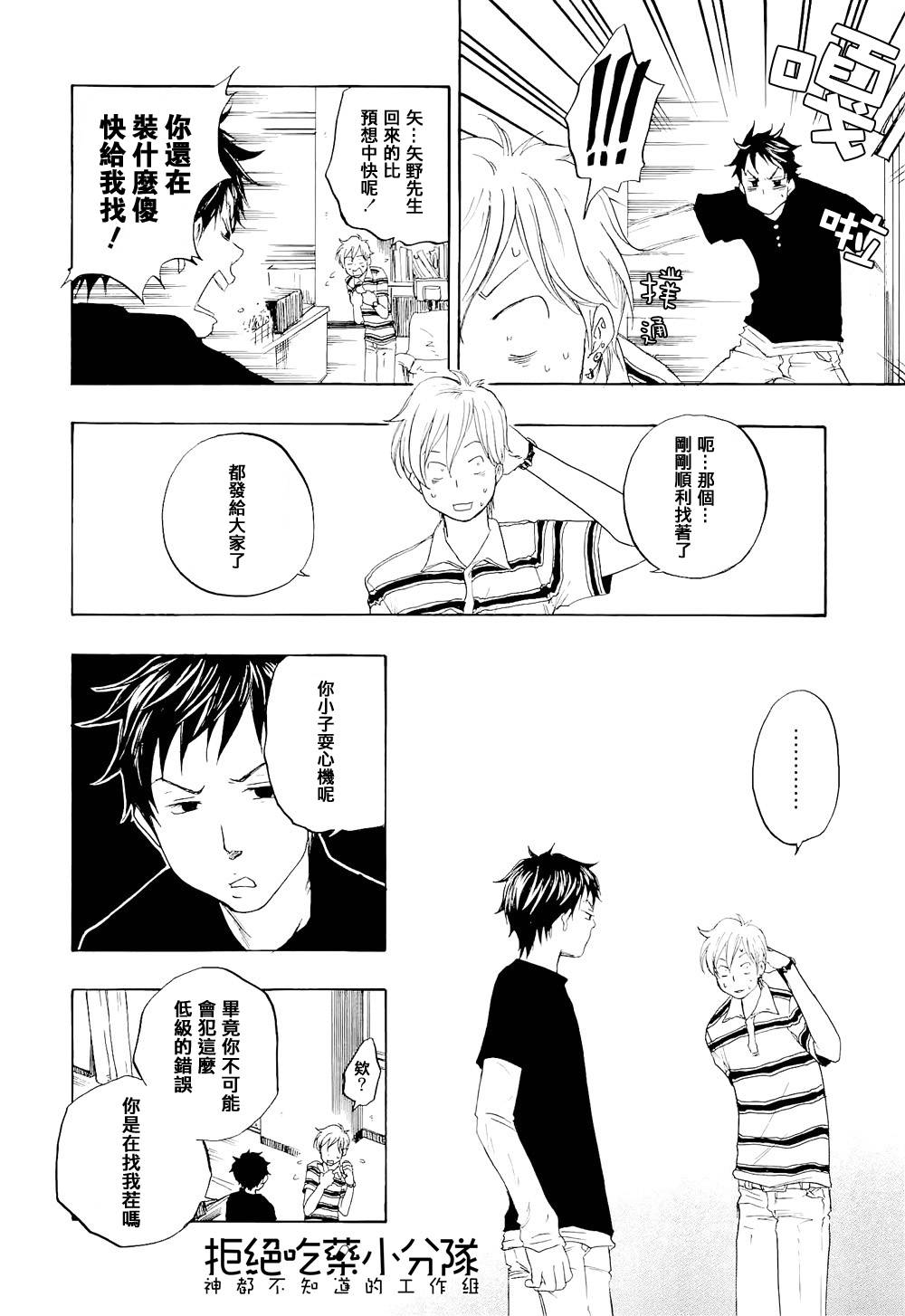 东京心中 第2话 第19页