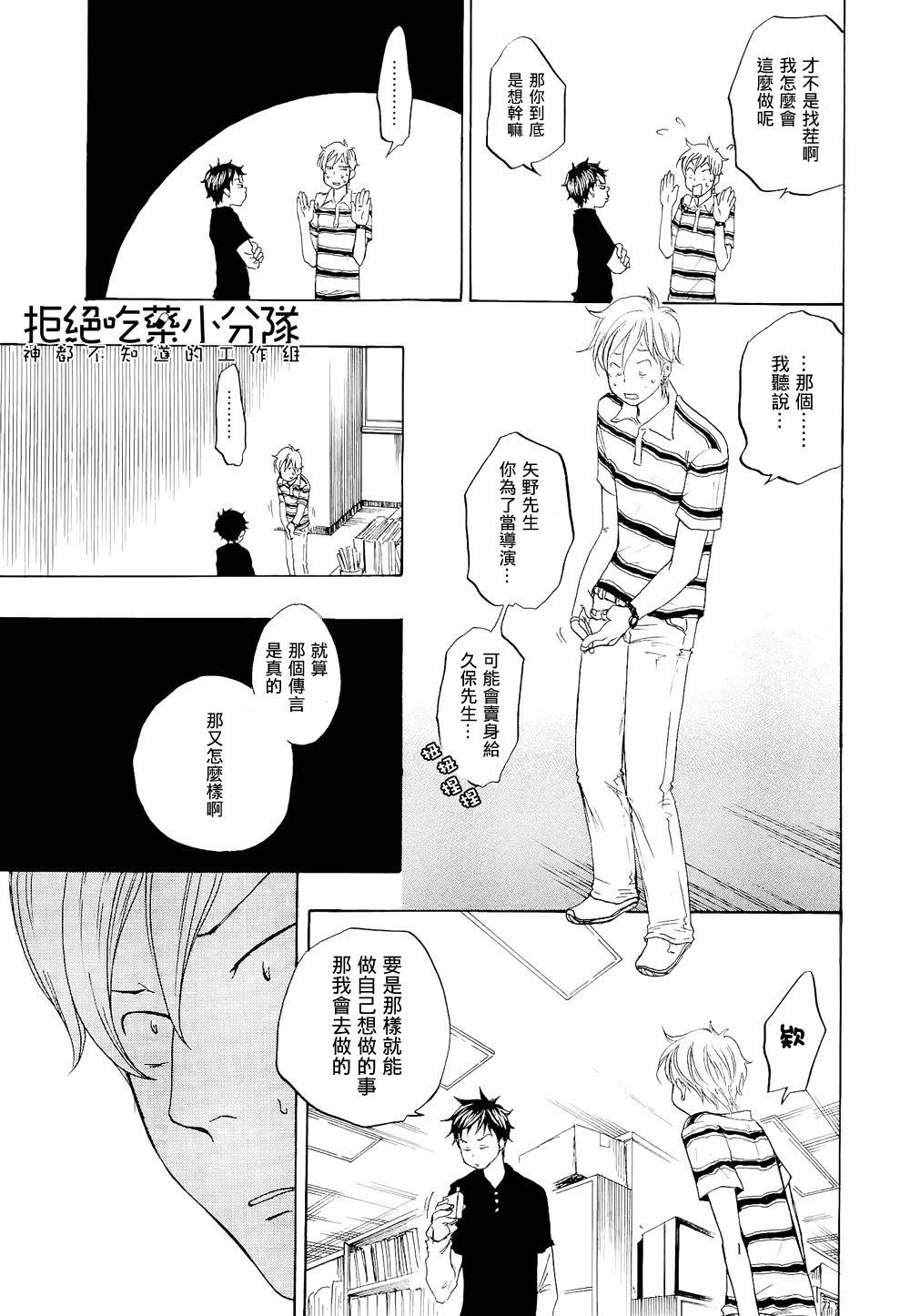 东京心中 第2话 第20页