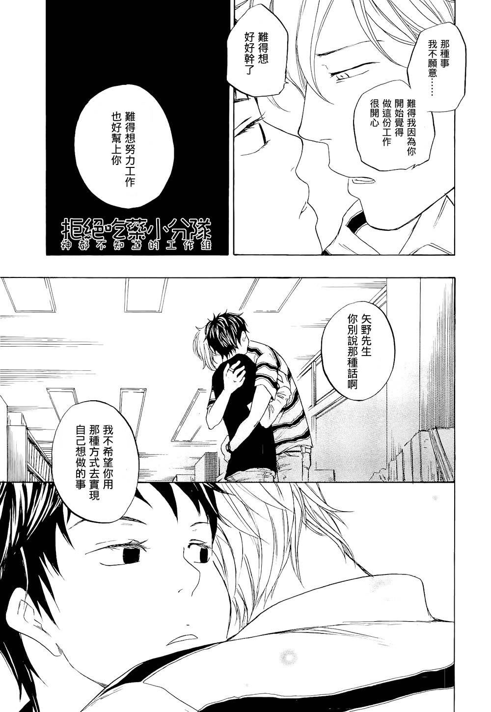 东京心中 第2话 第22页