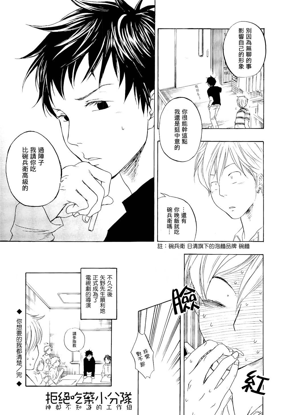 东京心中 第2话 第24页