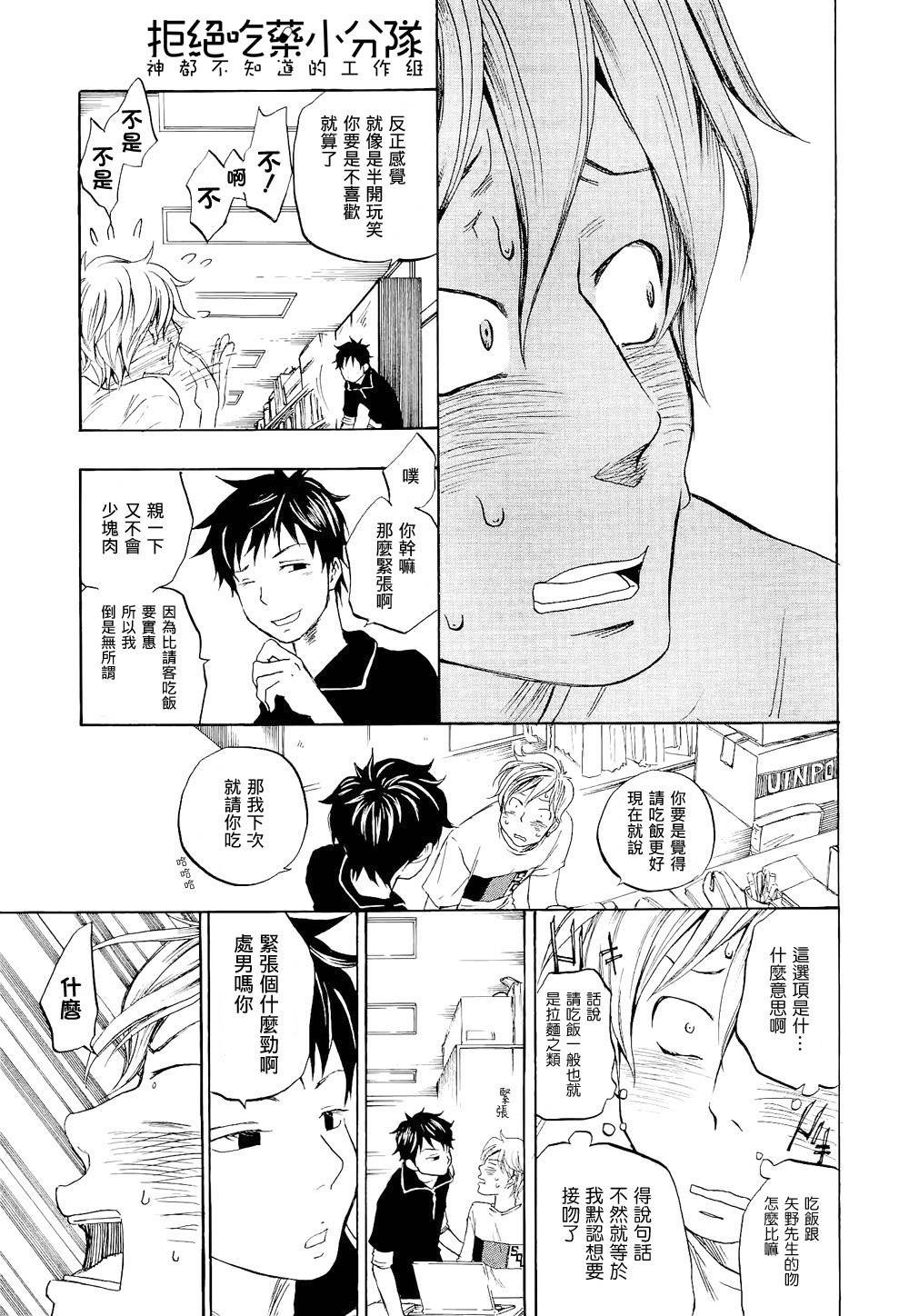 东京心中 第3话 第6页