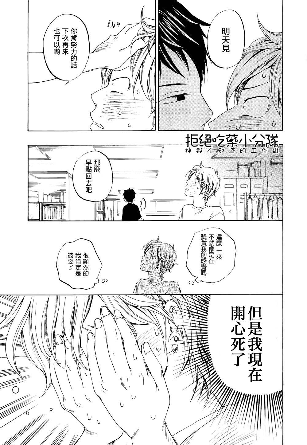 东京心中 第3话 第8页