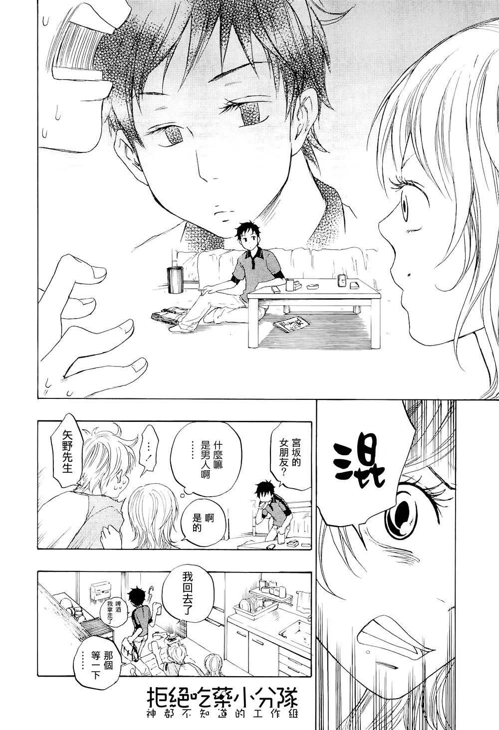 东京心中 第3话 第17页