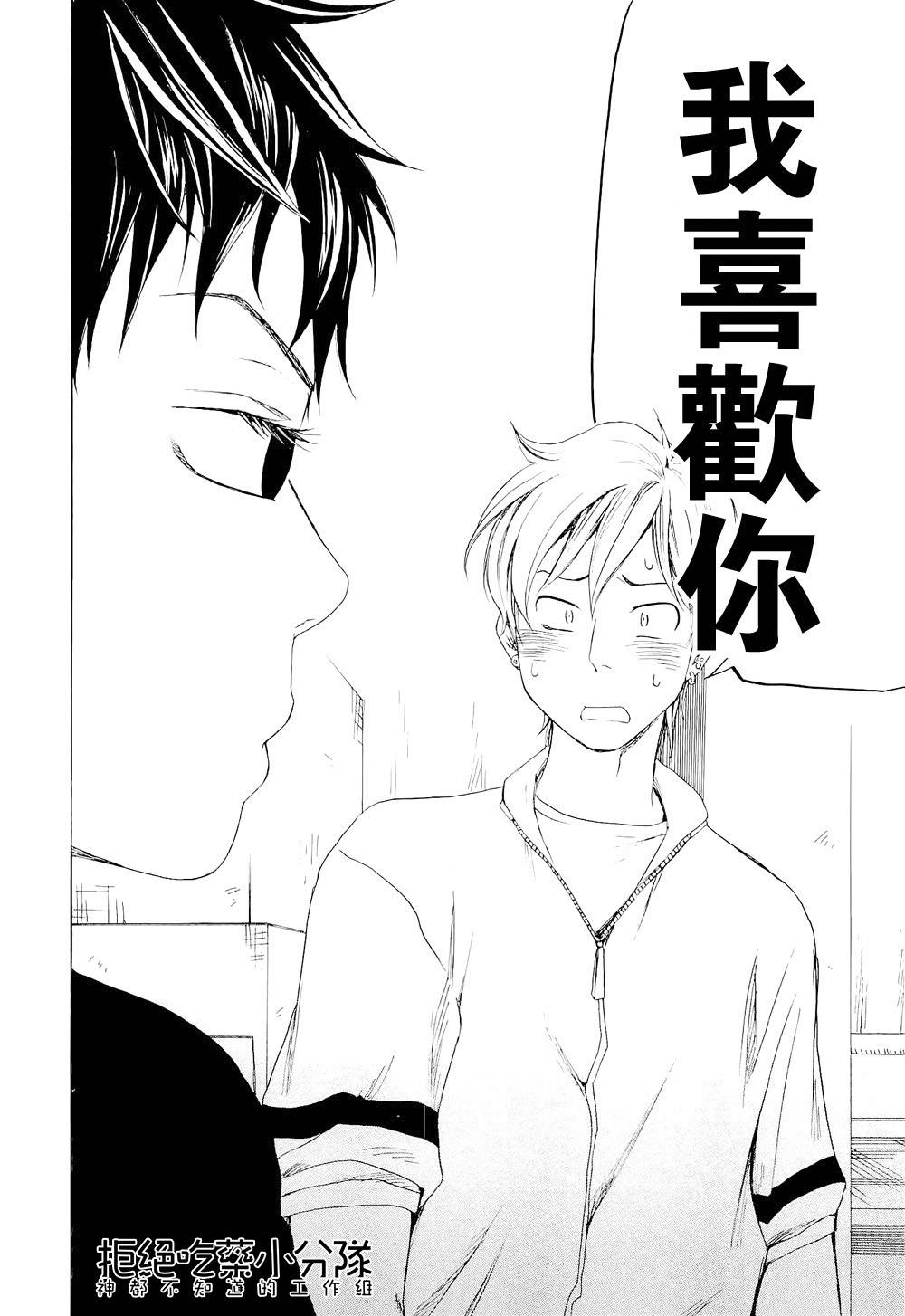 东京心中 第3话 第31页