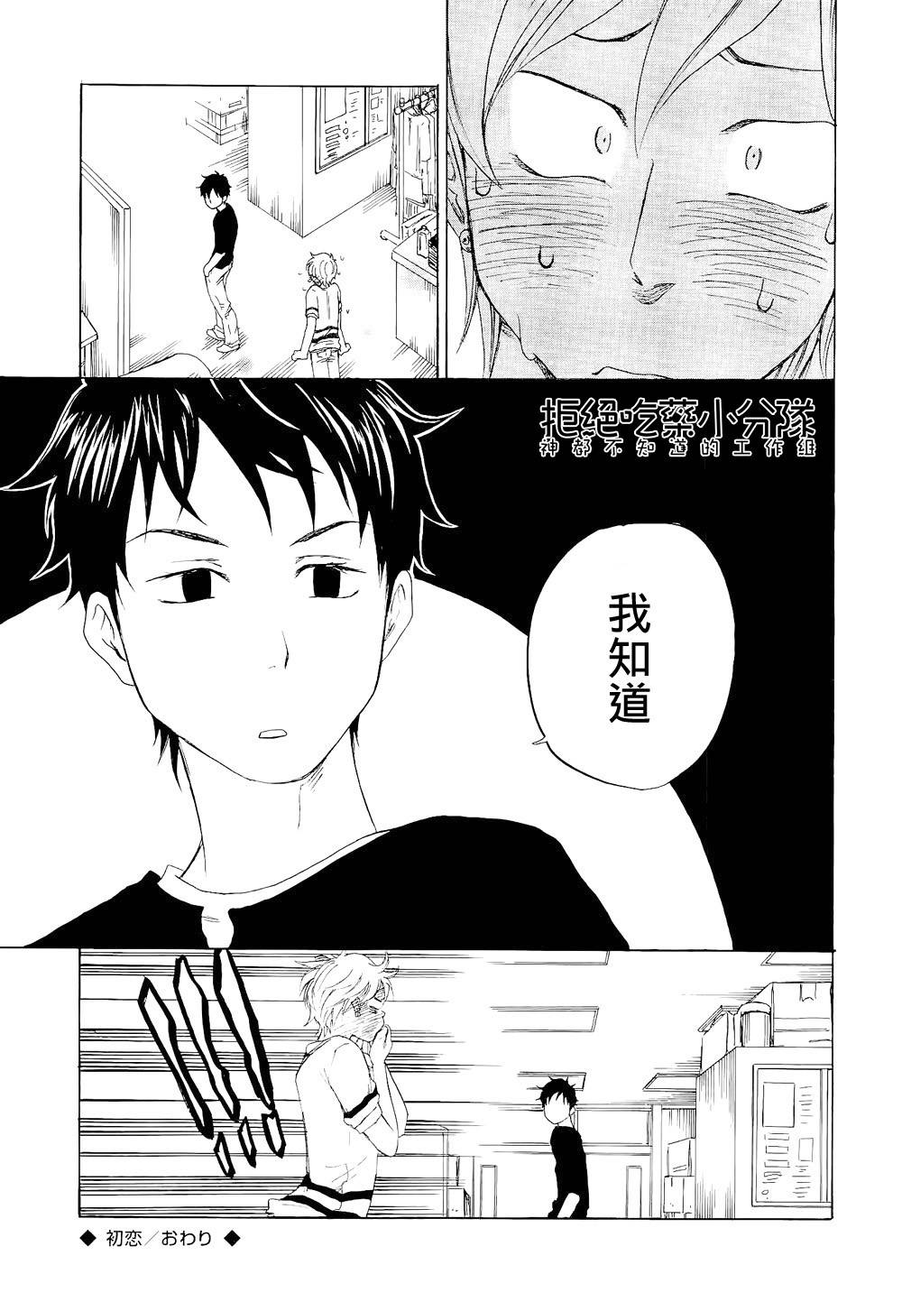 东京心中 第3话 第32页