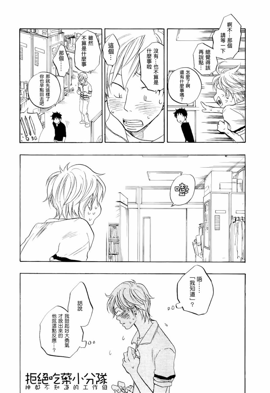 东京心中 第4话 第1页