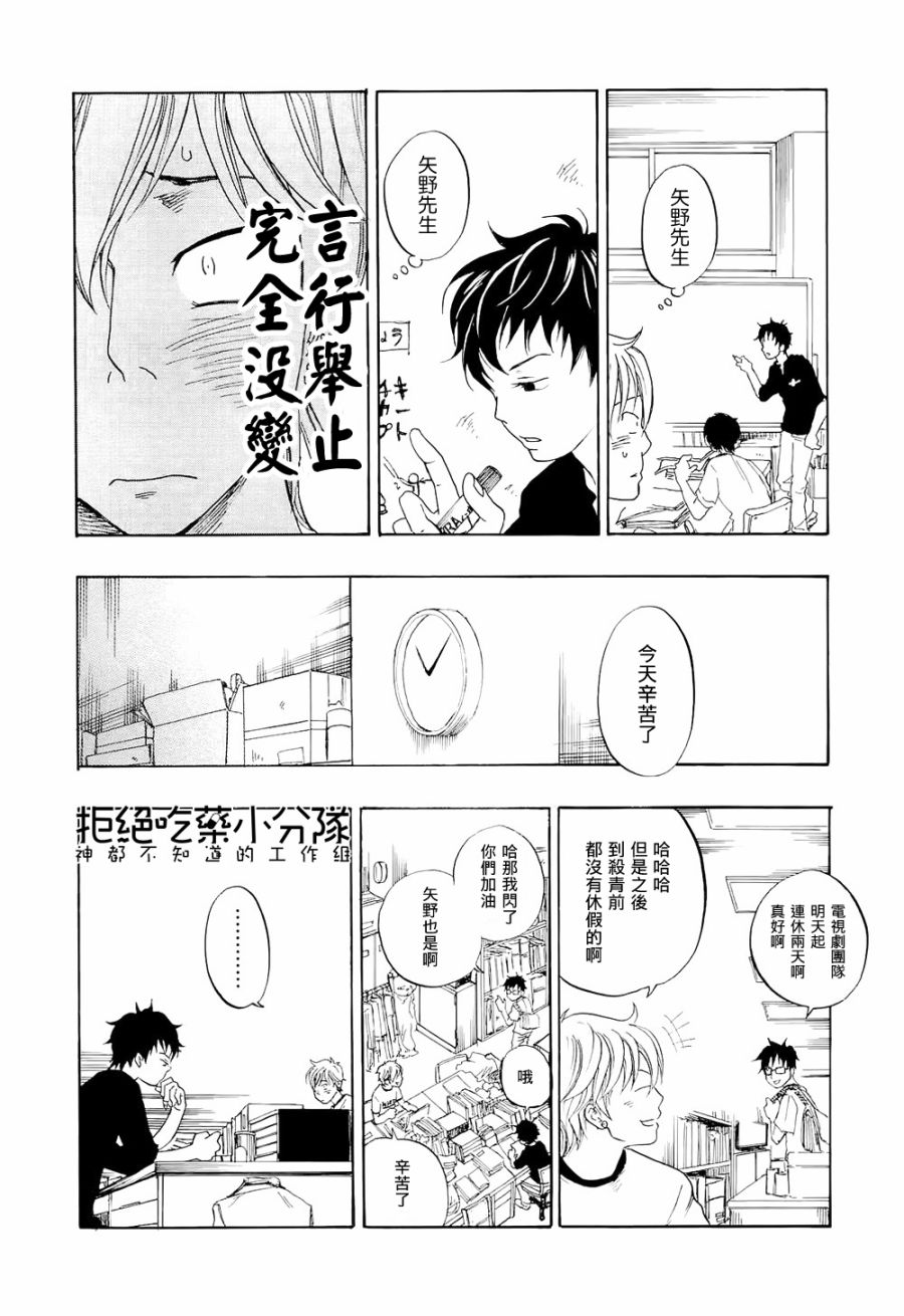 东京心中 第4话 第3页