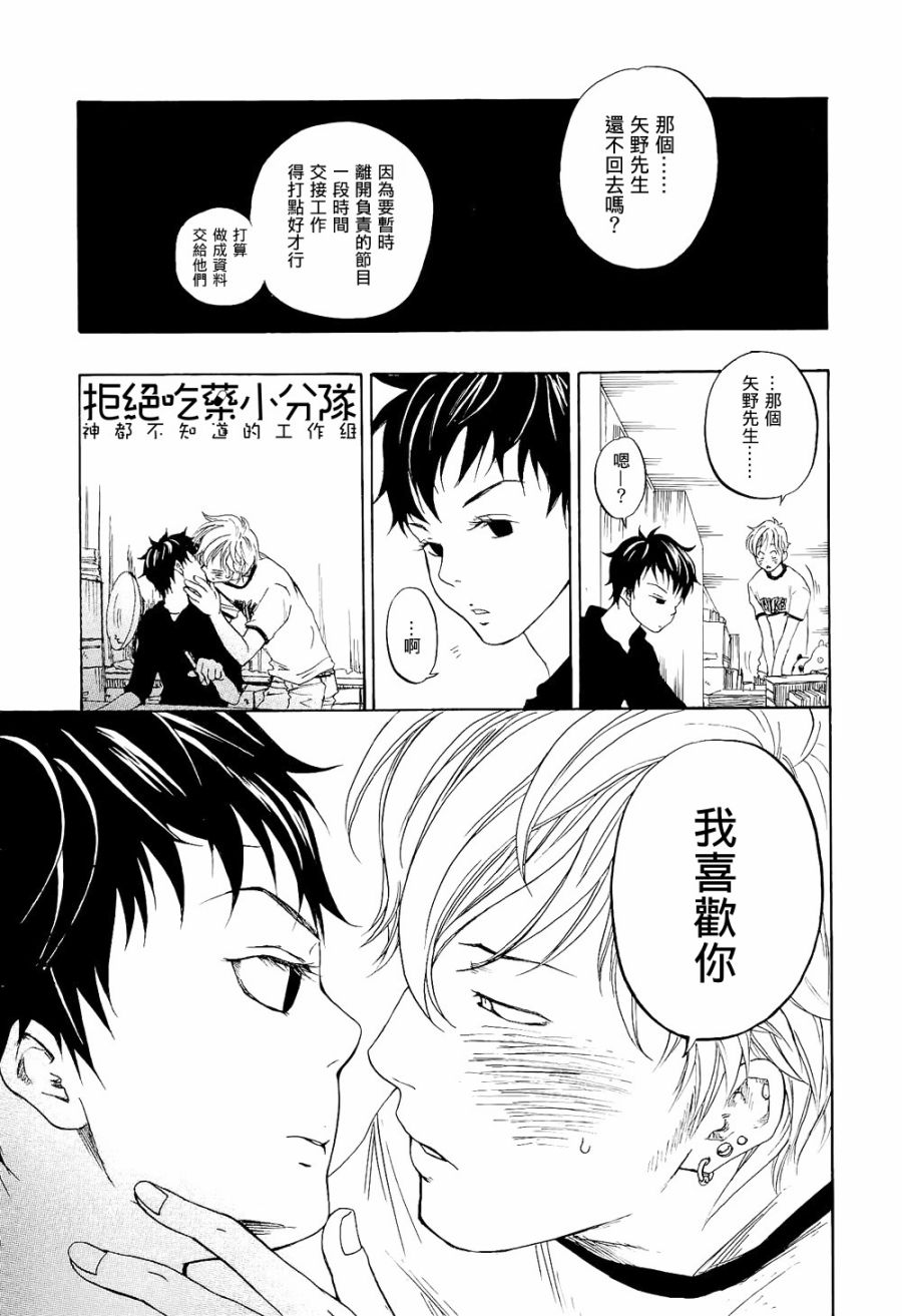 东京心中 第4话 第4页