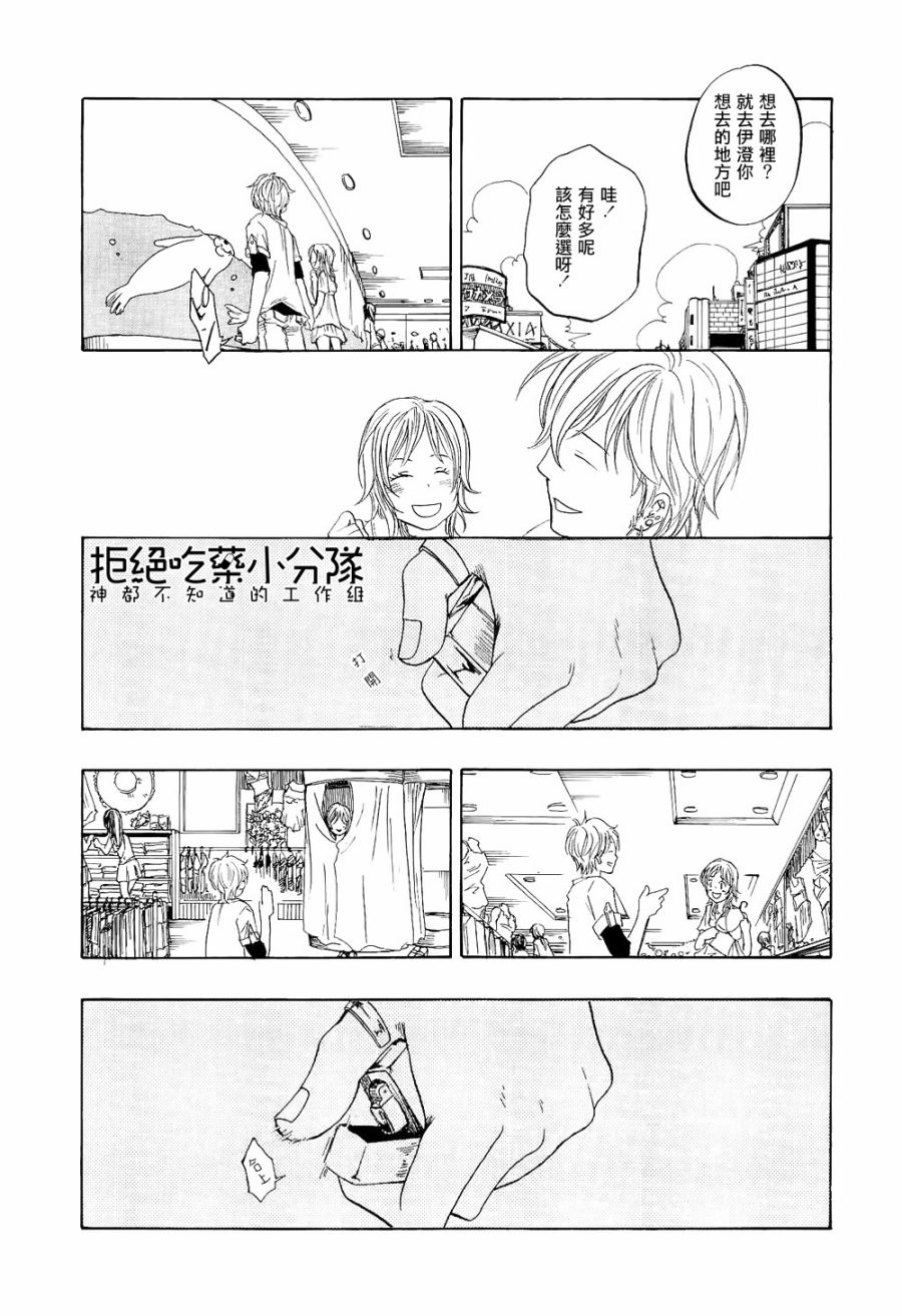 东京心中 第4话 第8页