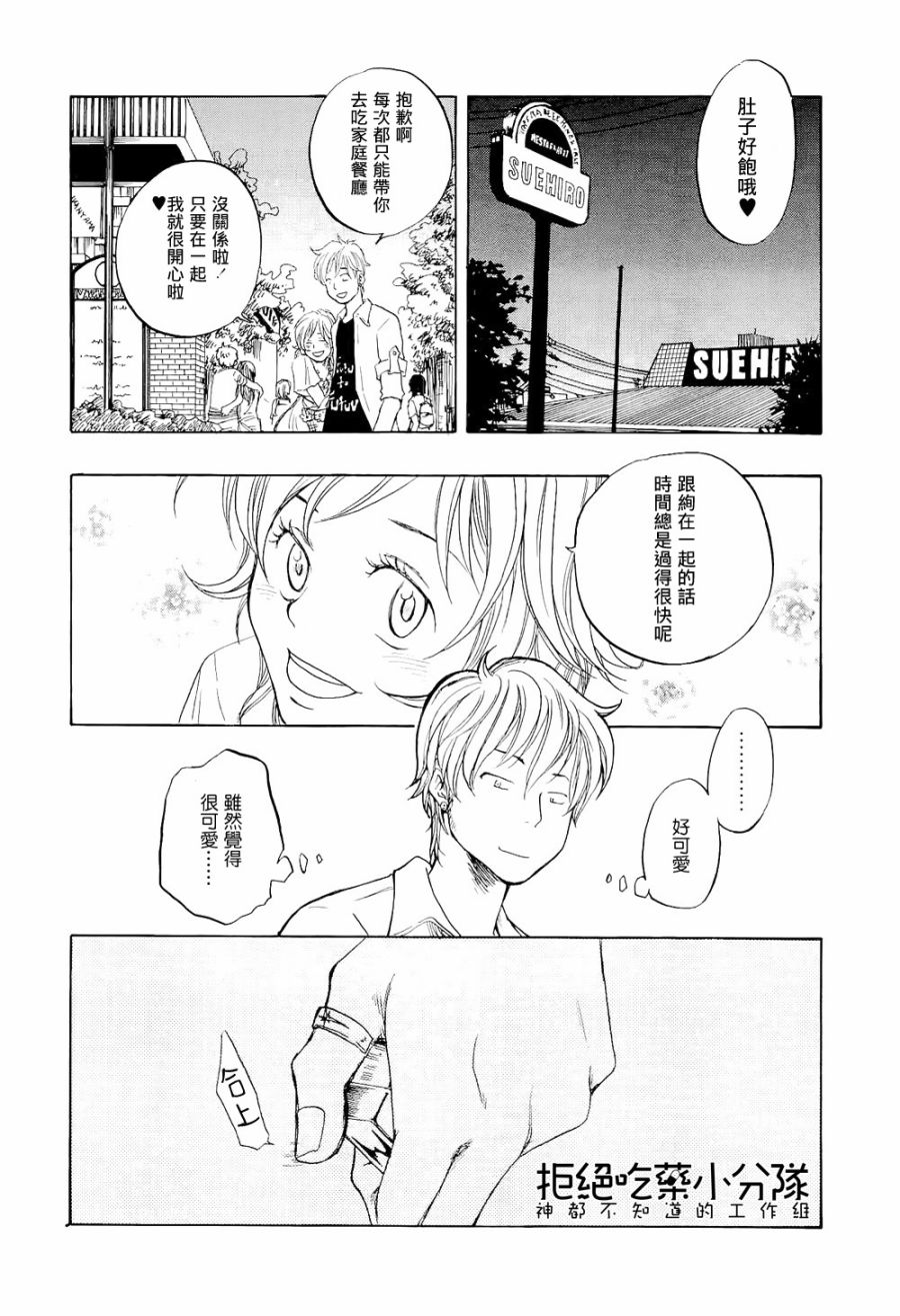 东京心中 第4话 第9页