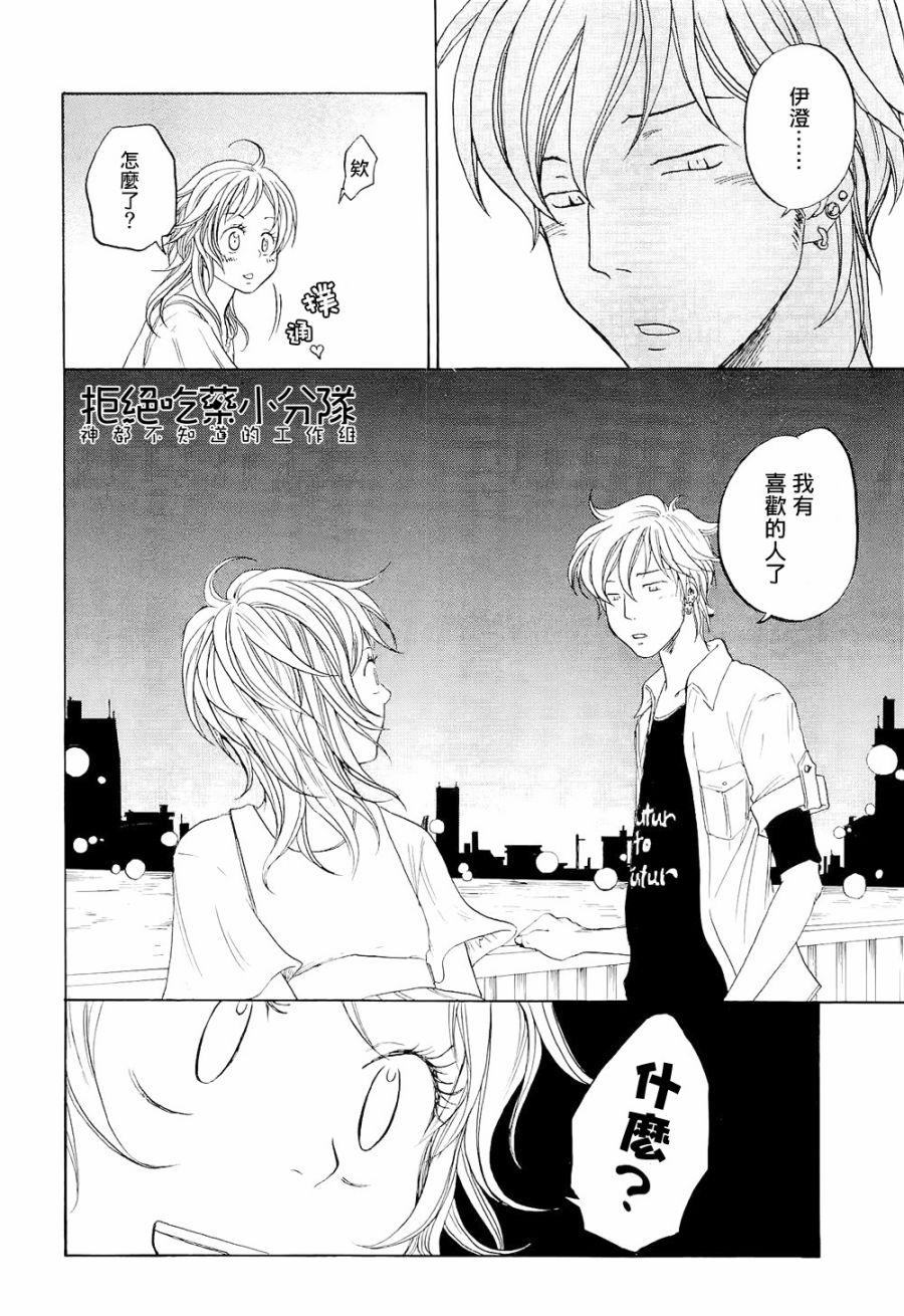 东京心中 第4话 第11页