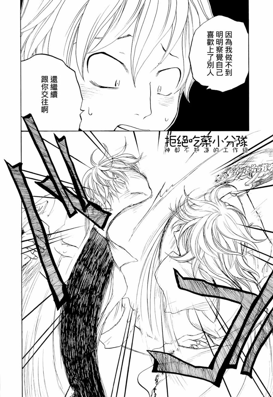 东京心中 第4话 第13页