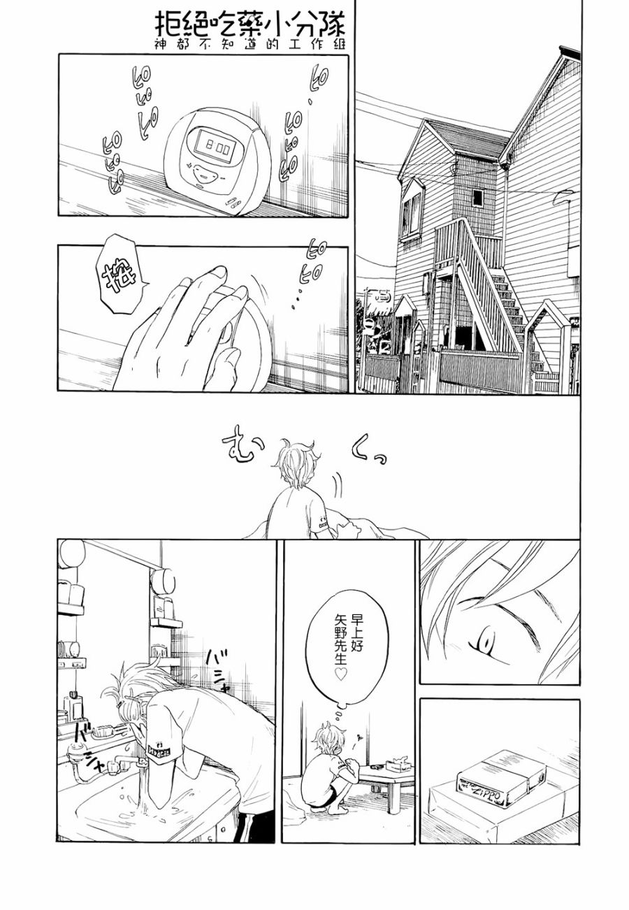 东京心中 第4话 第14页