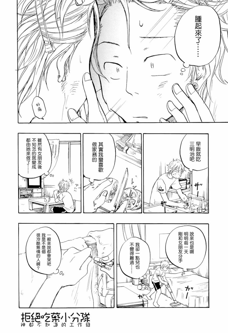 东京心中 第4话 第15页