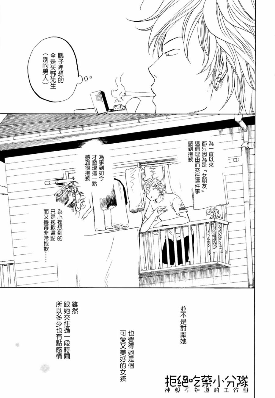 东京心中 第4话 第16页