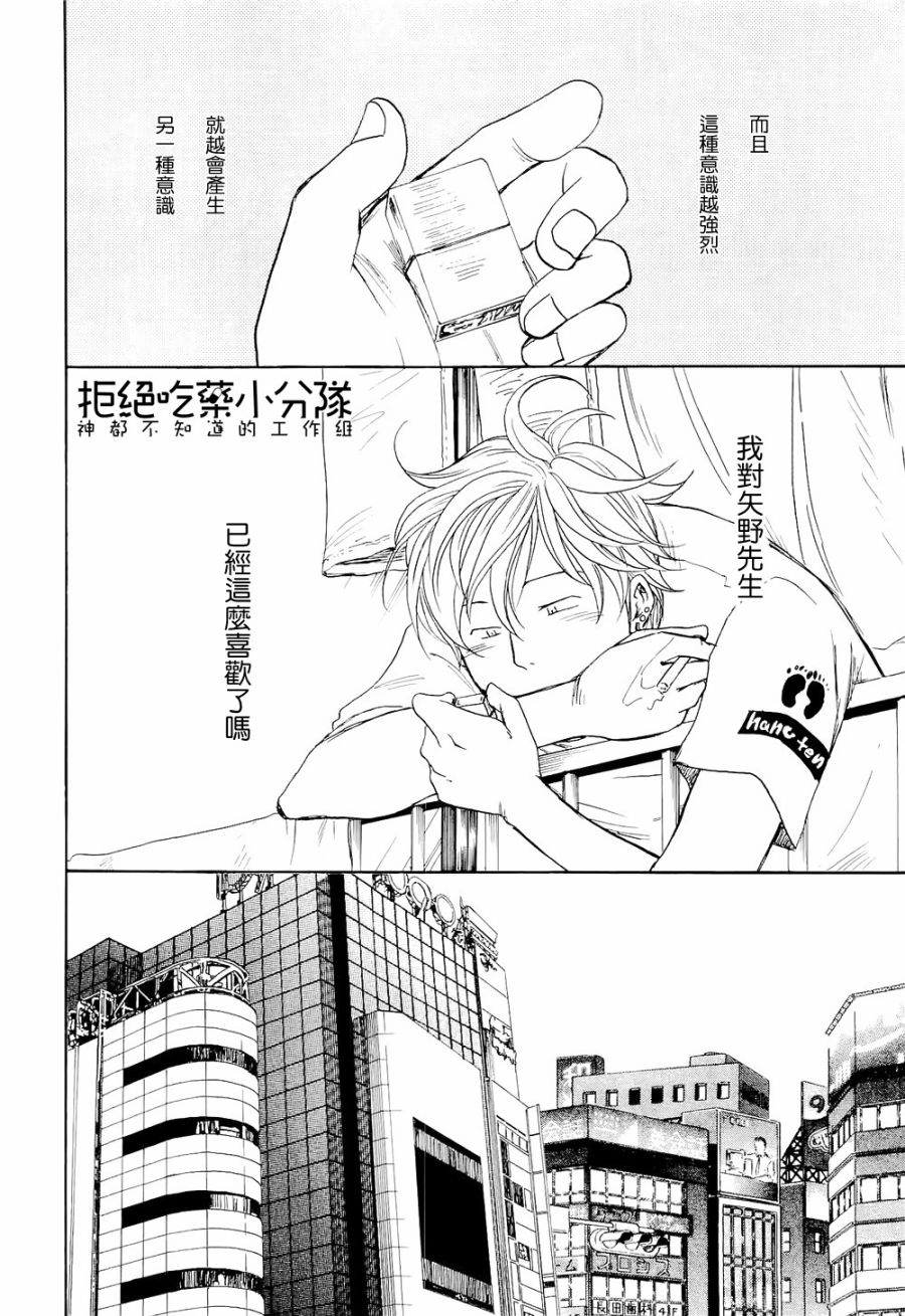 东京心中 第4话 第17页