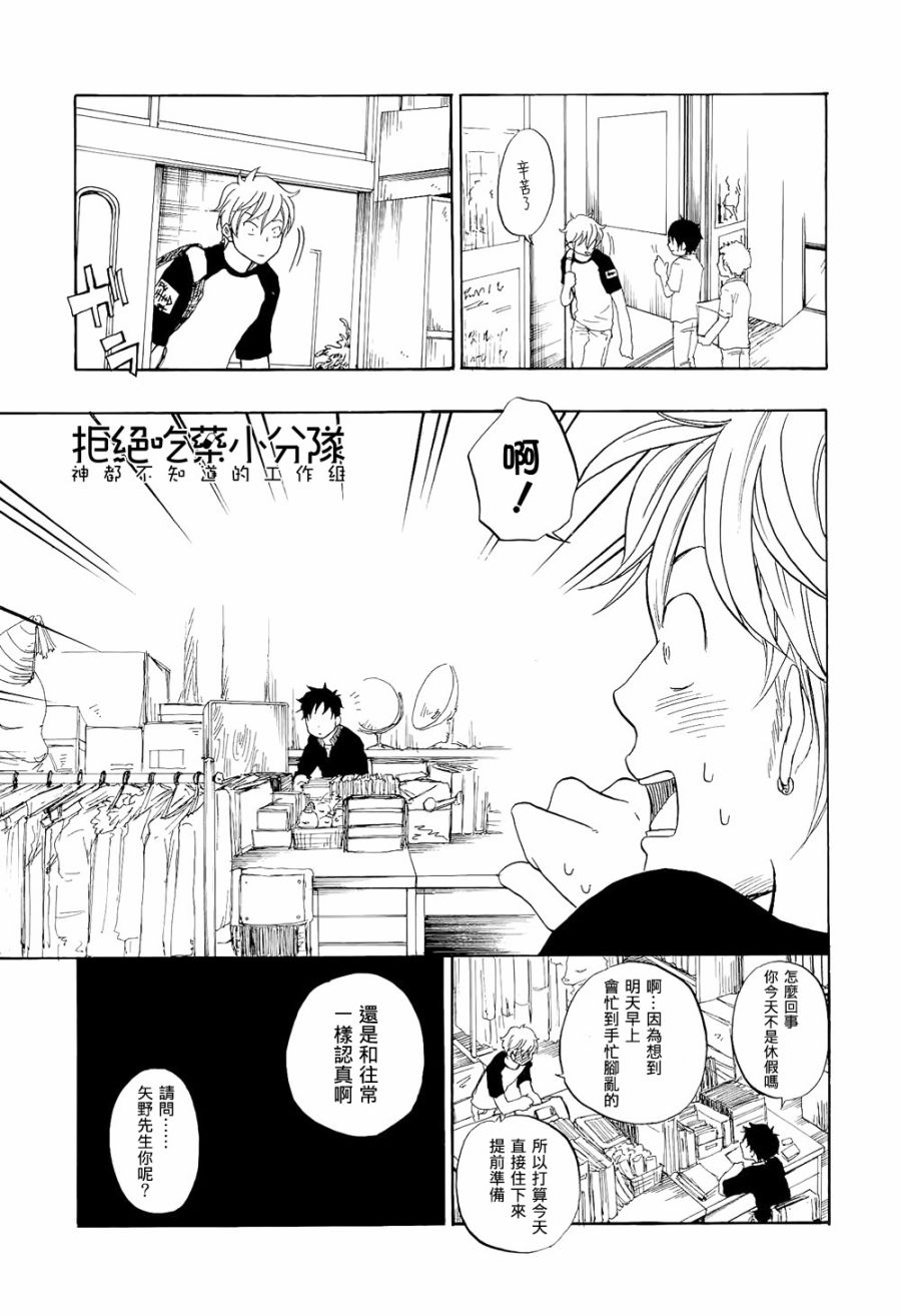 东京心中 第4话 第18页