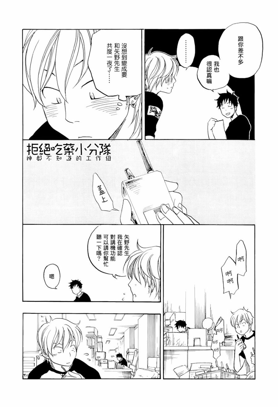 东京心中 第4话 第19页