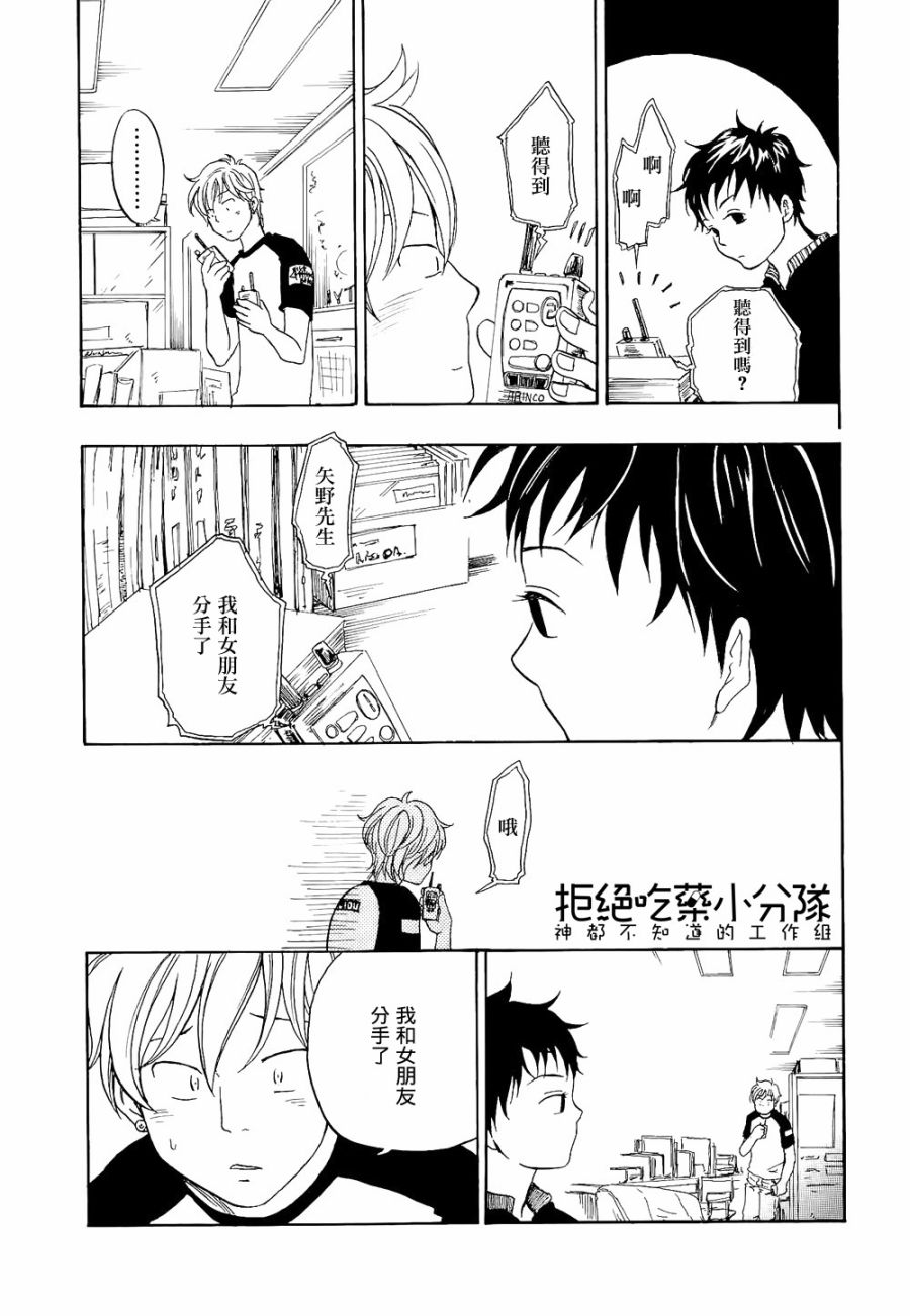 东京心中 第4话 第20页