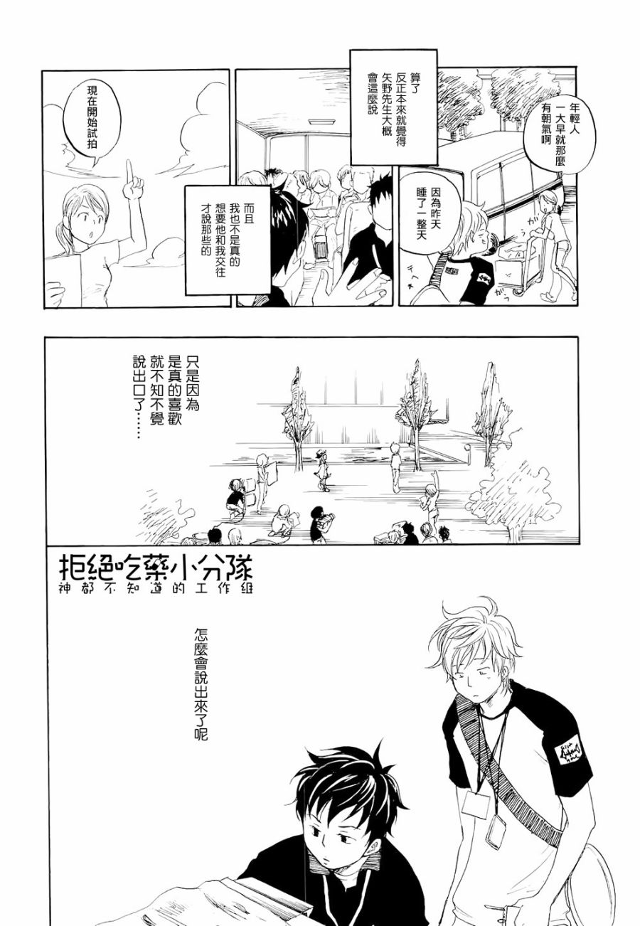 东京心中 第4话 第23页