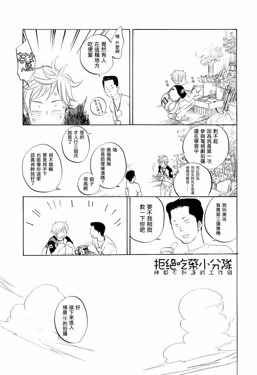 东京心中 第4话 第24页