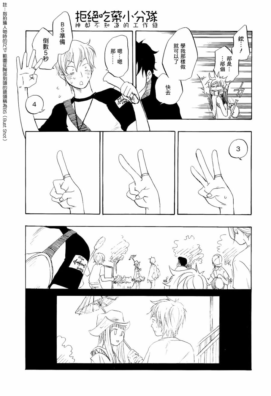 东京心中 第4话 第26页