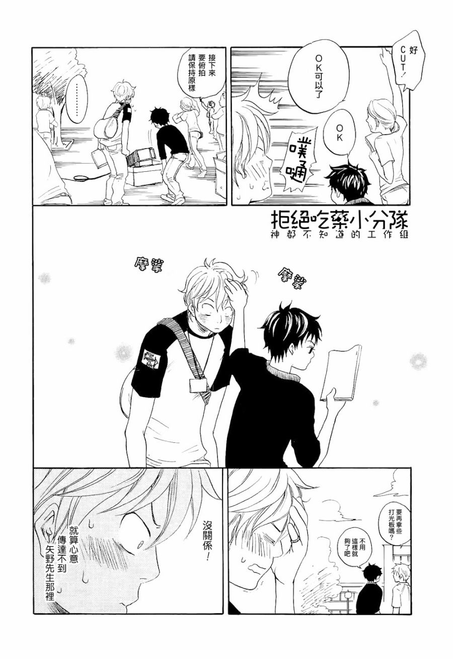 东京心中 第4话 第27页