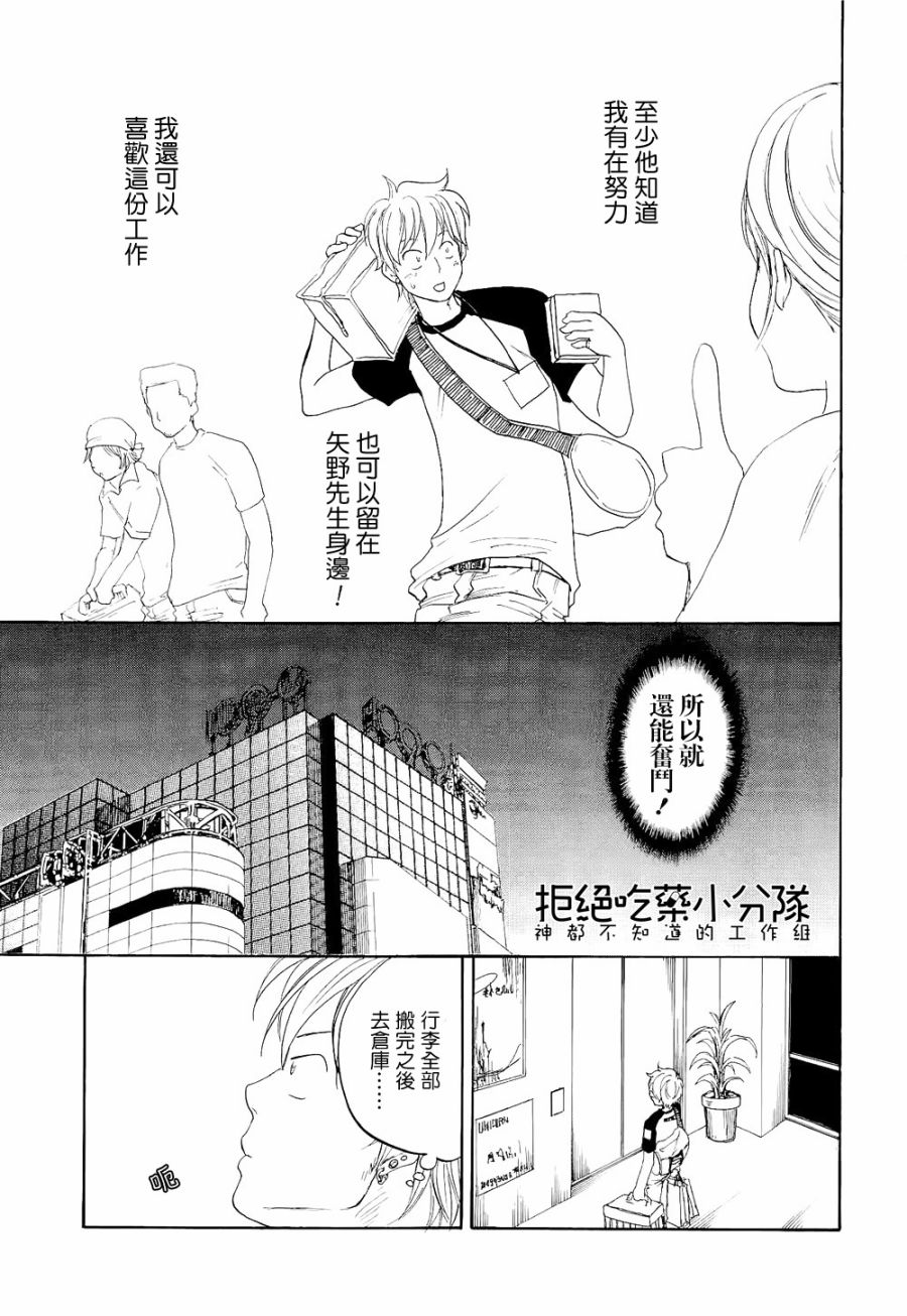 东京心中 第4话 第28页