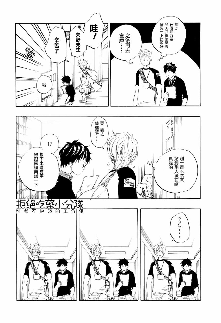 东京心中 第4话 第29页