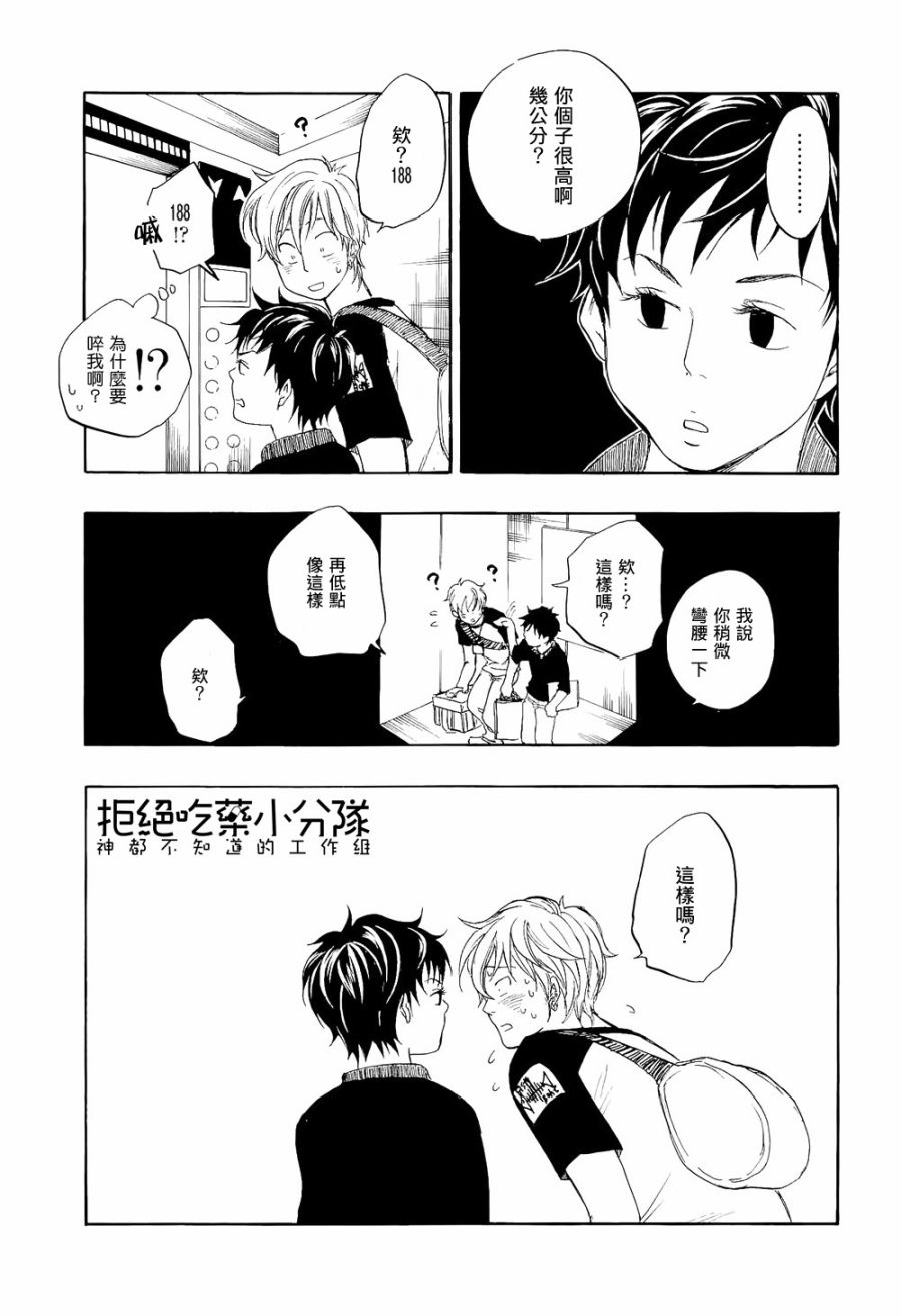 东京心中 第4话 第30页