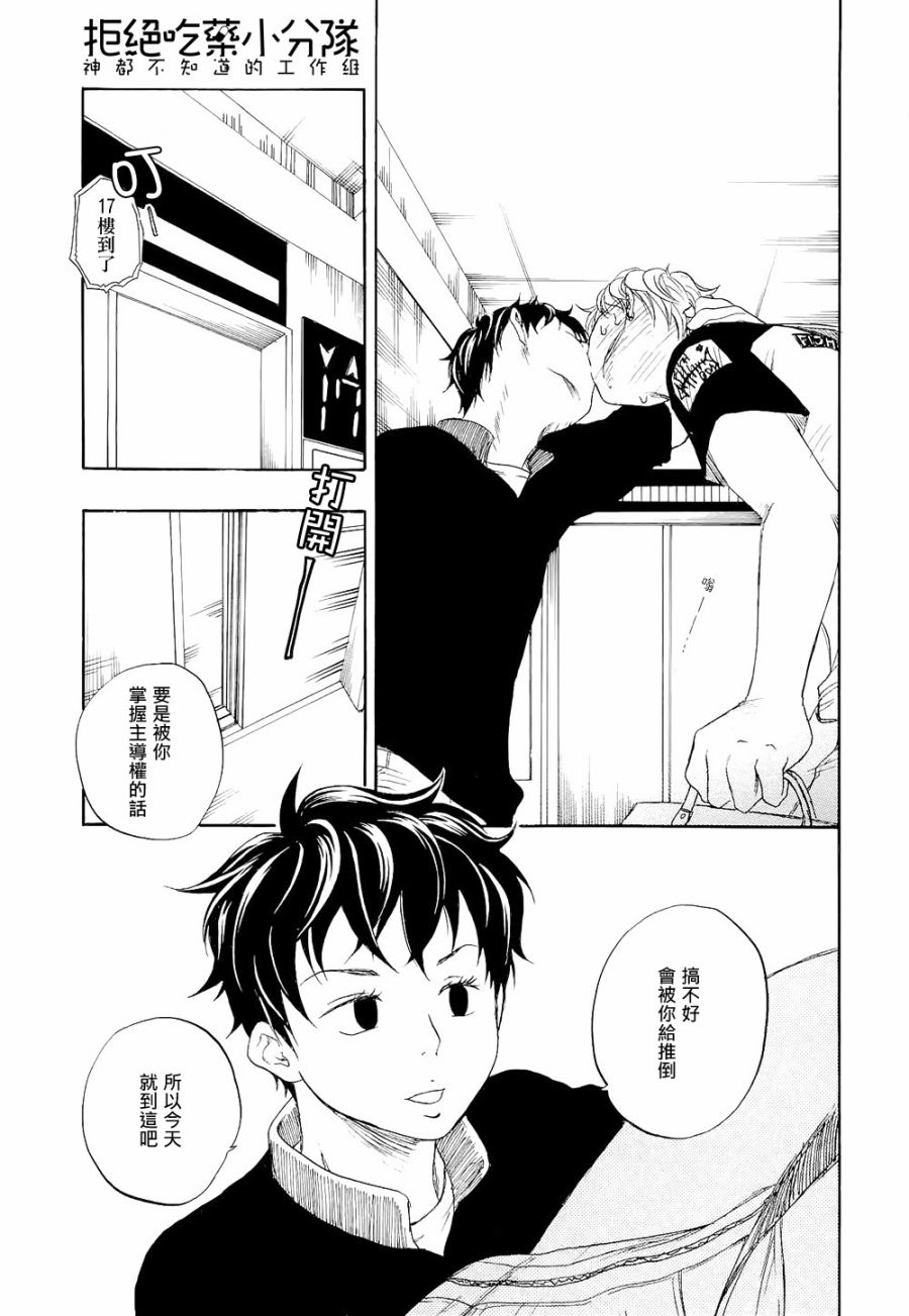 东京心中 第4话 第32页